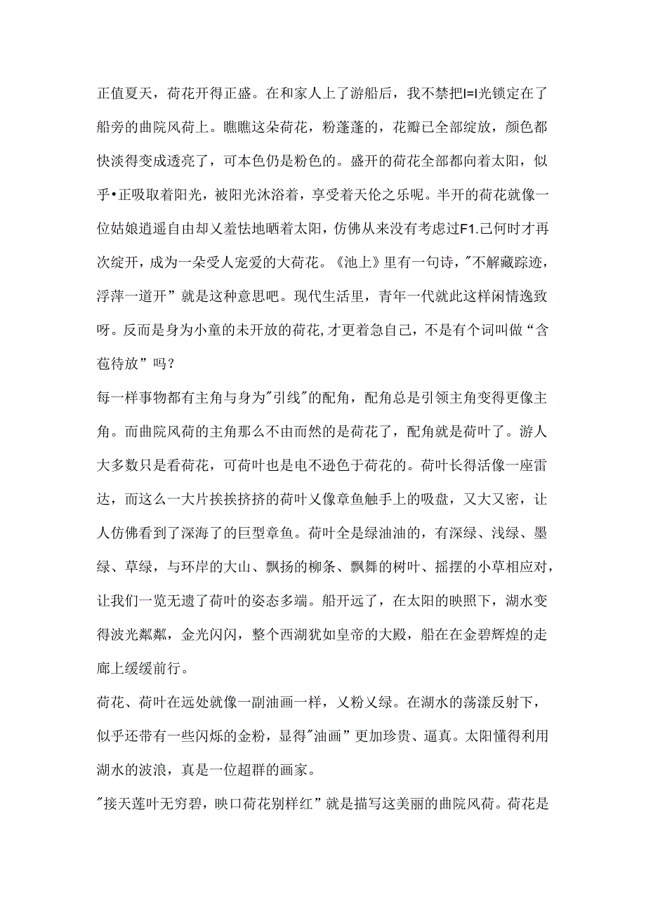 初二的西湖游记作文800字大全.docx_第3页