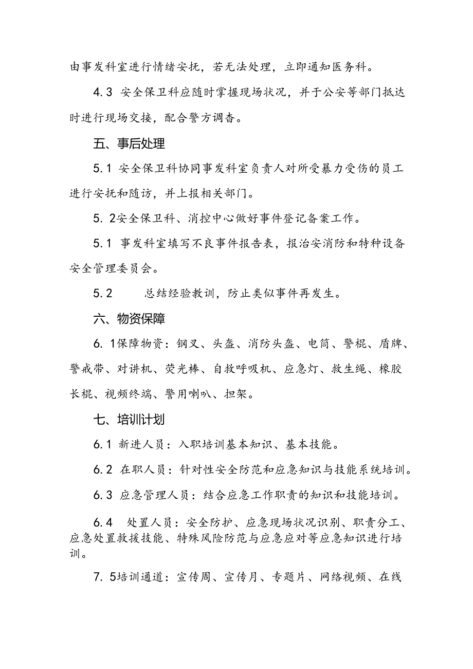 暴力伤医应急预案演练方案九篇.docx_第3页