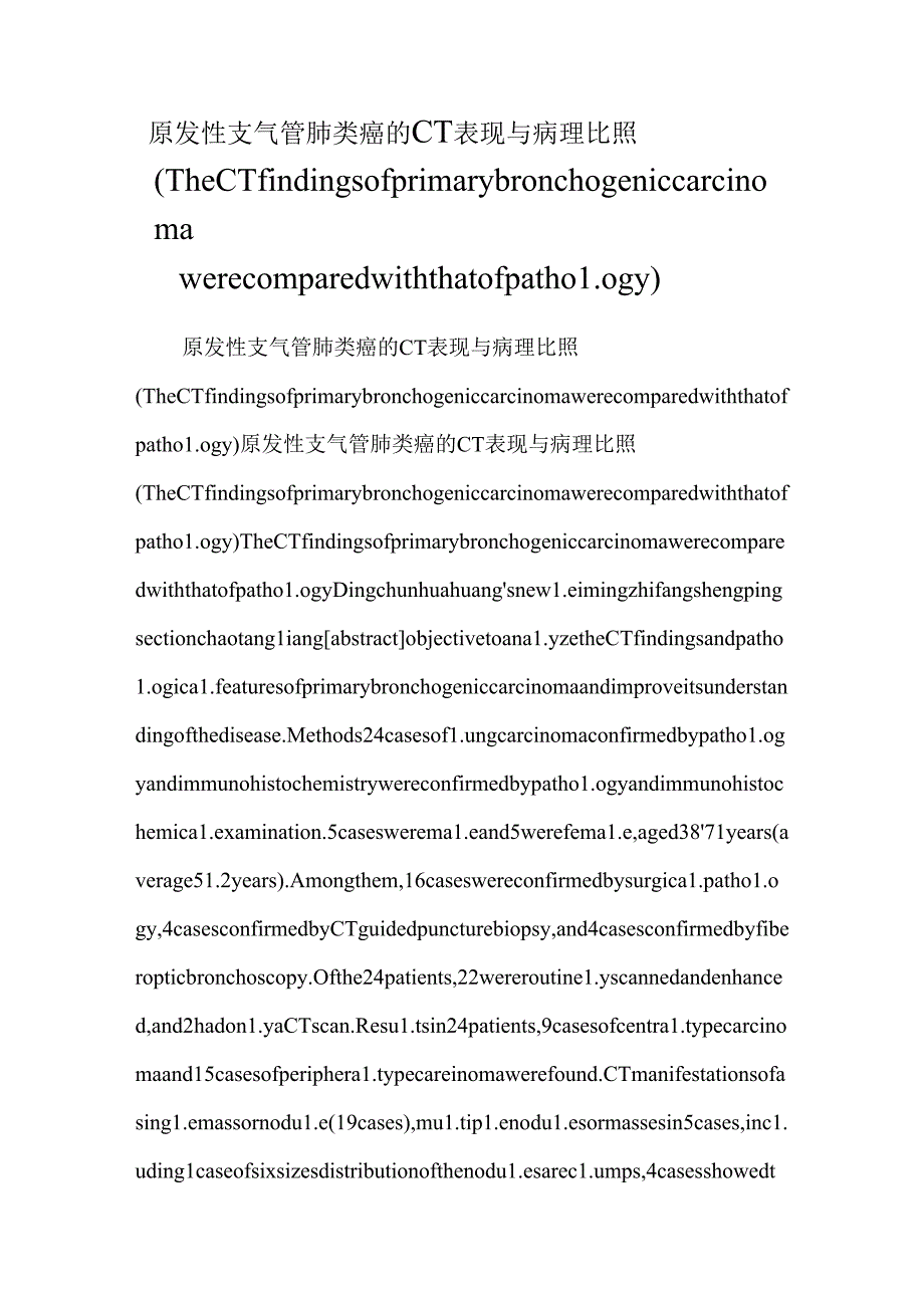 原发性支气管肺类癌的CT表现与病理对照（The CT findings of primary bronchogenic carcinoma were compared with that of pathology）.docx_第1页
