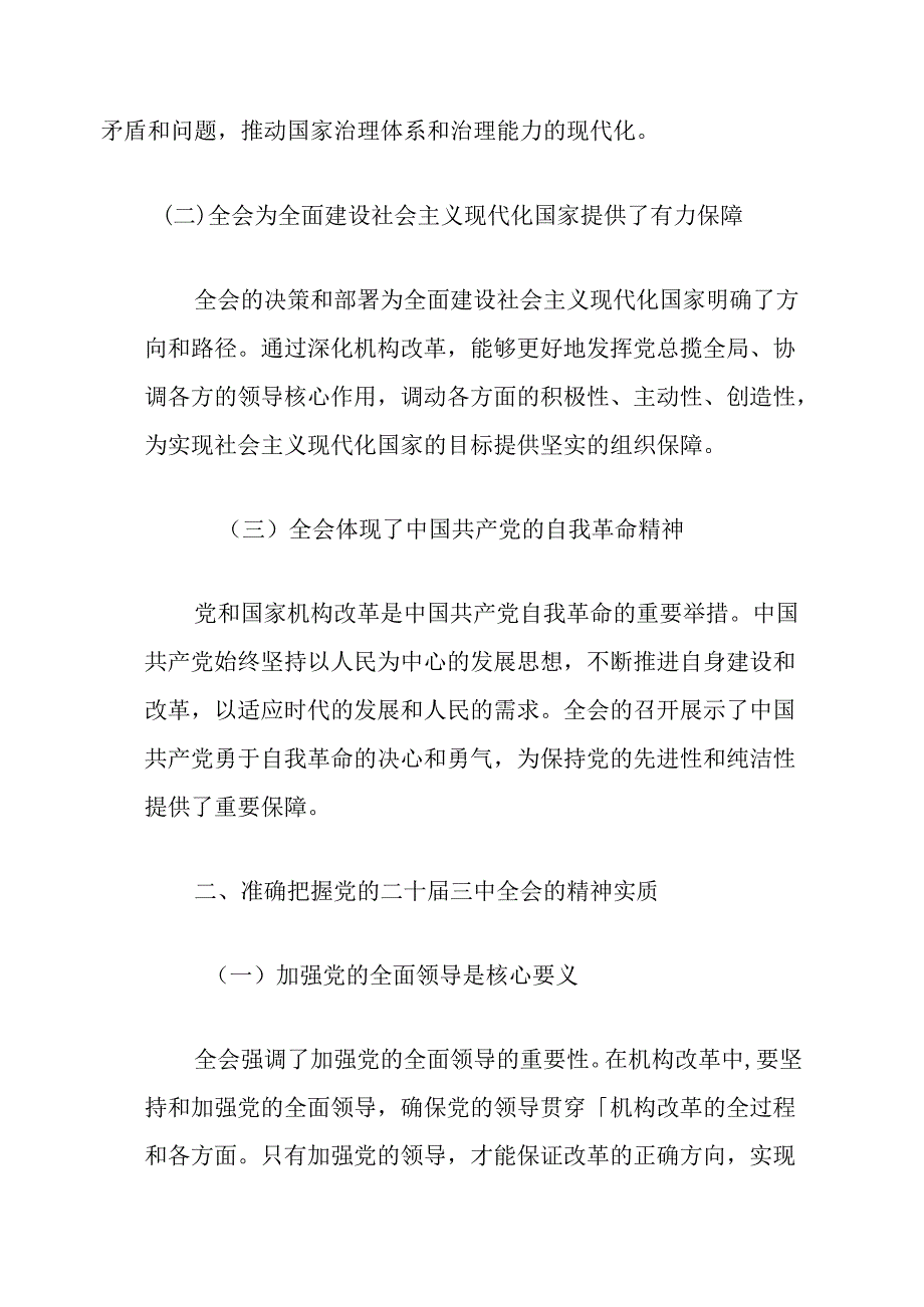 2024学习贯彻党的二十届三中全会精神专题党课讲稿（精选）.docx_第2页