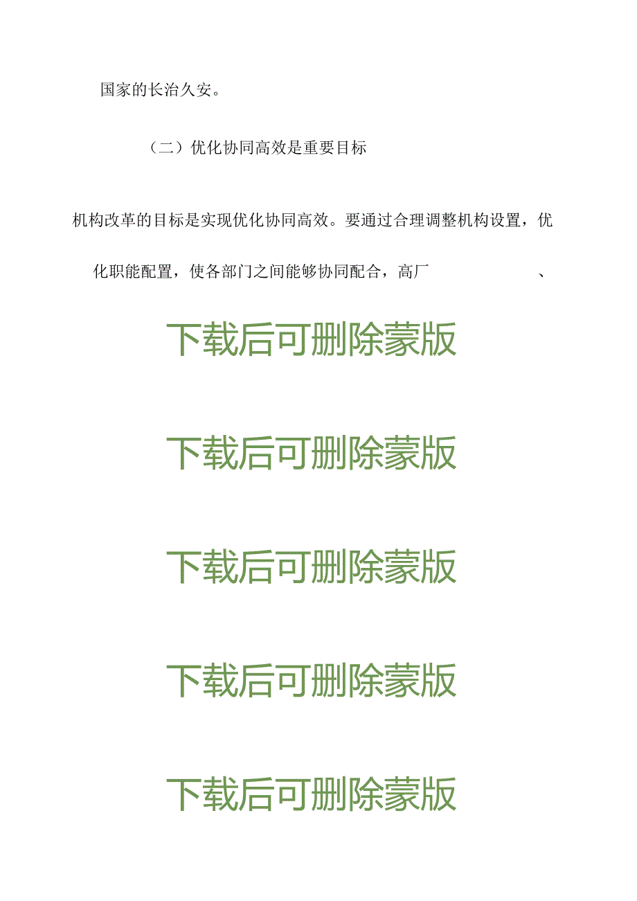 2024学习贯彻党的二十届三中全会精神专题党课讲稿（精选）.docx_第3页