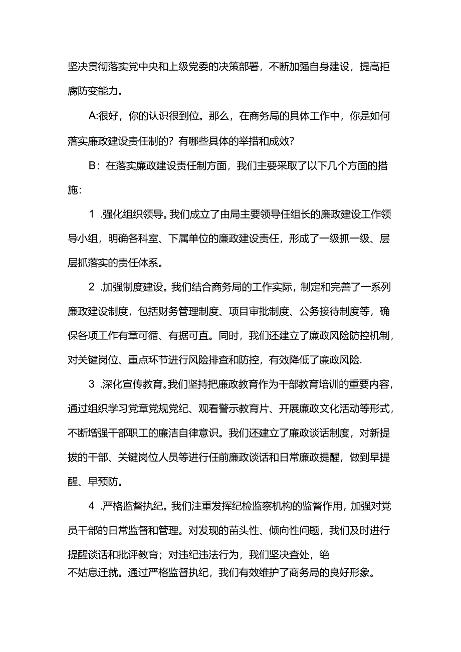 商务局局长廉政谈话记录.docx_第2页