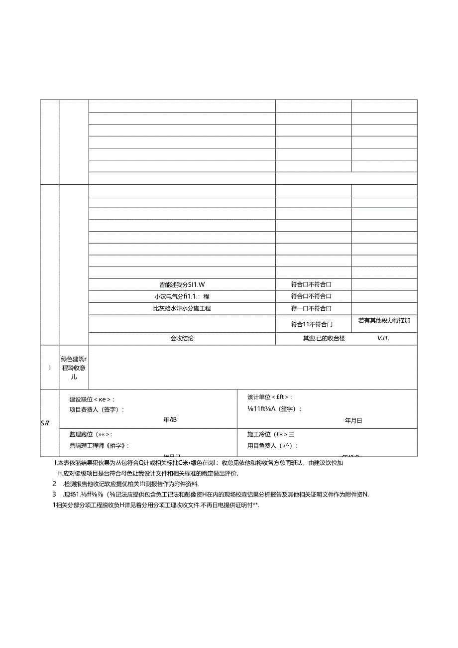 绿色建筑工程验收信息表.docx_第3页