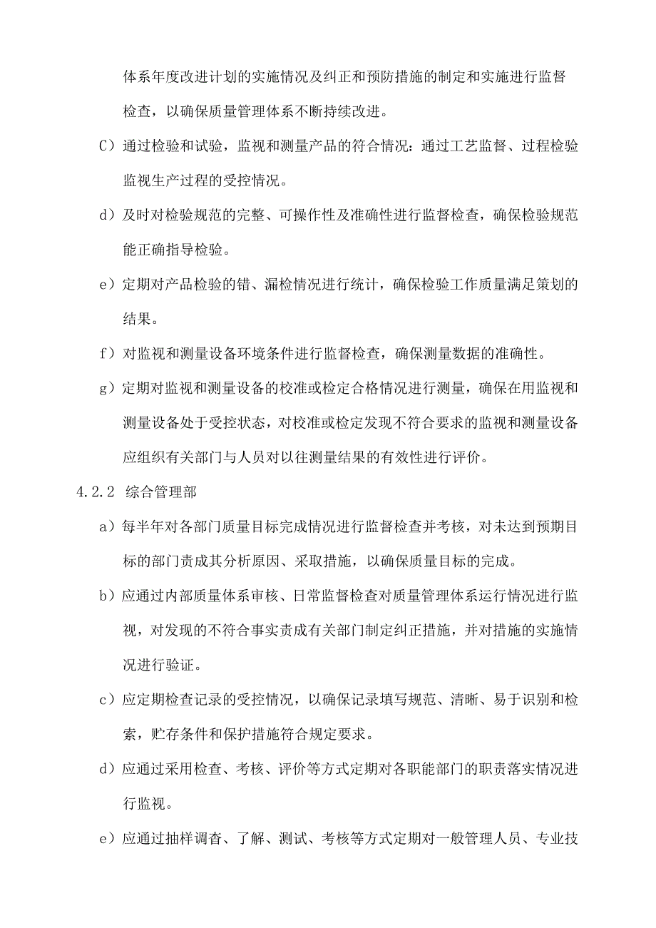 过程监视和测量控制程序.docx_第2页