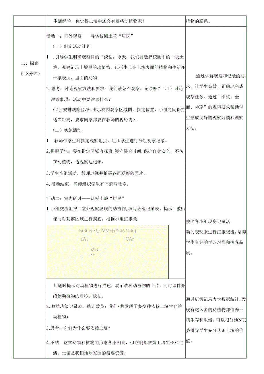 （2024秋）科教版科学二年级上册《土壤——动植物的乐园》教案.docx_第2页