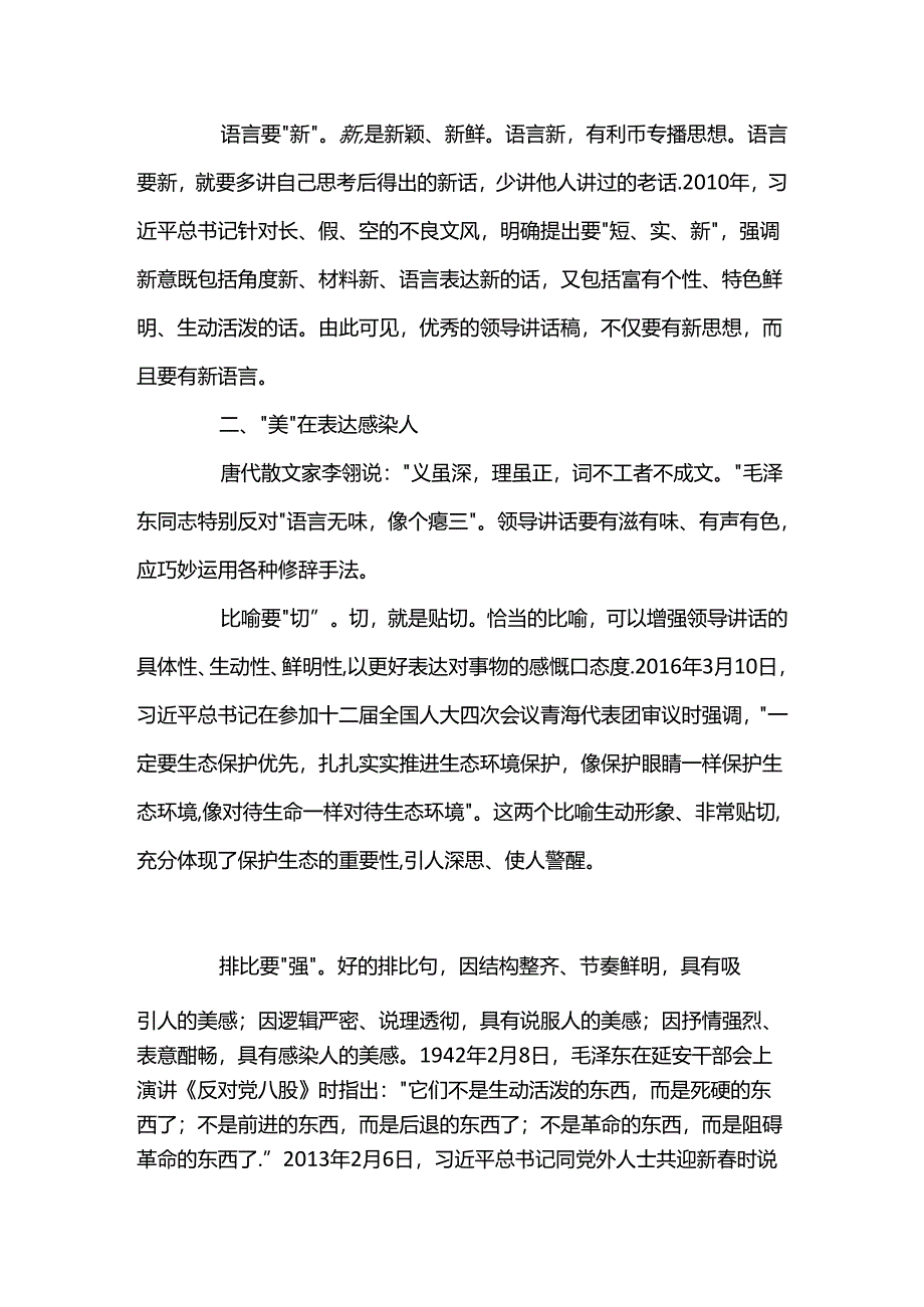 领导讲话稿的美感.docx_第2页