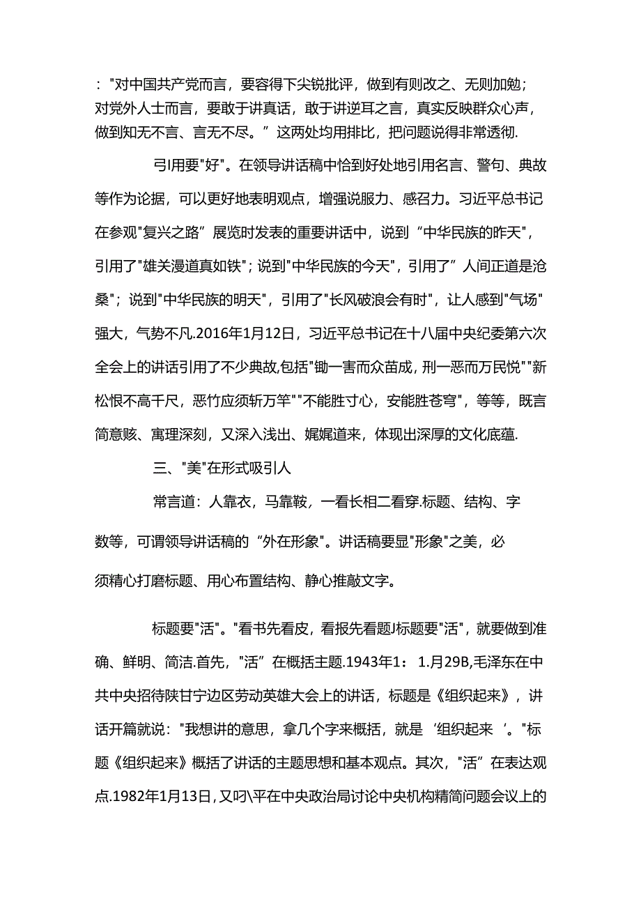 领导讲话稿的美感.docx_第3页