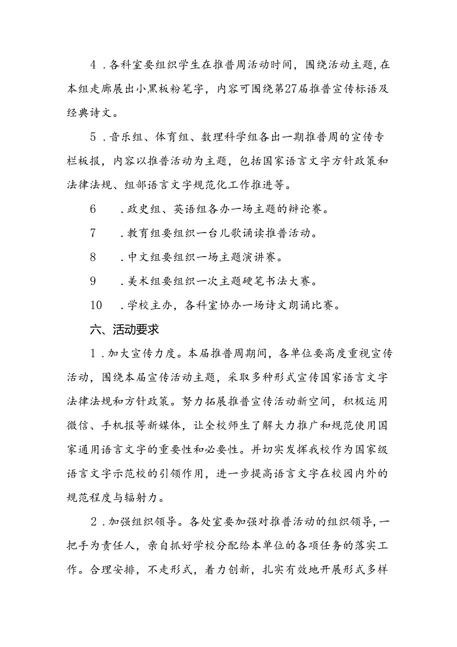 2024年学校开展第27届全国推广普通话宣传周活动方案5篇.docx_第3页