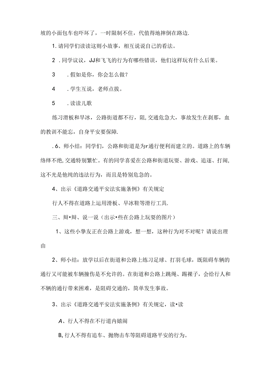 小学三年级交通安全教案[1].docx_第2页