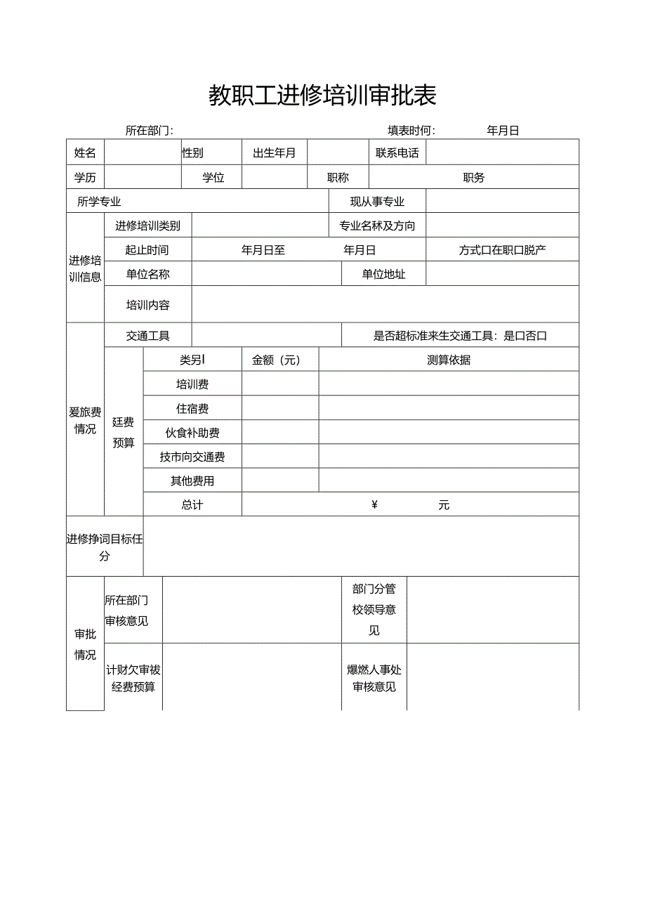 公务出差审批表.docx_第1页