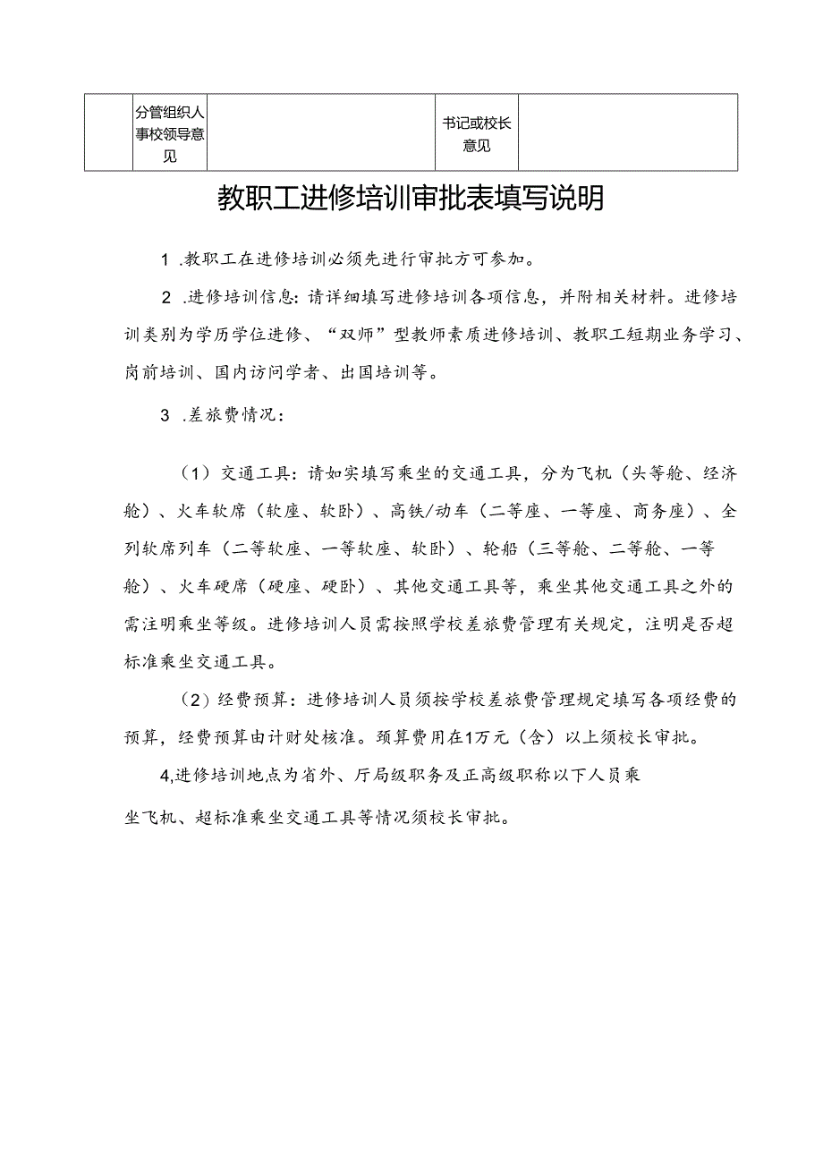 公务出差审批表.docx_第2页