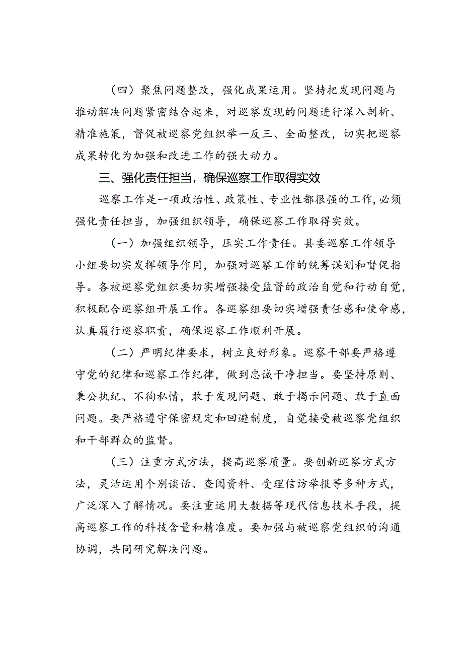 在某某某县巡察动员部署会上的讲话.docx_第3页