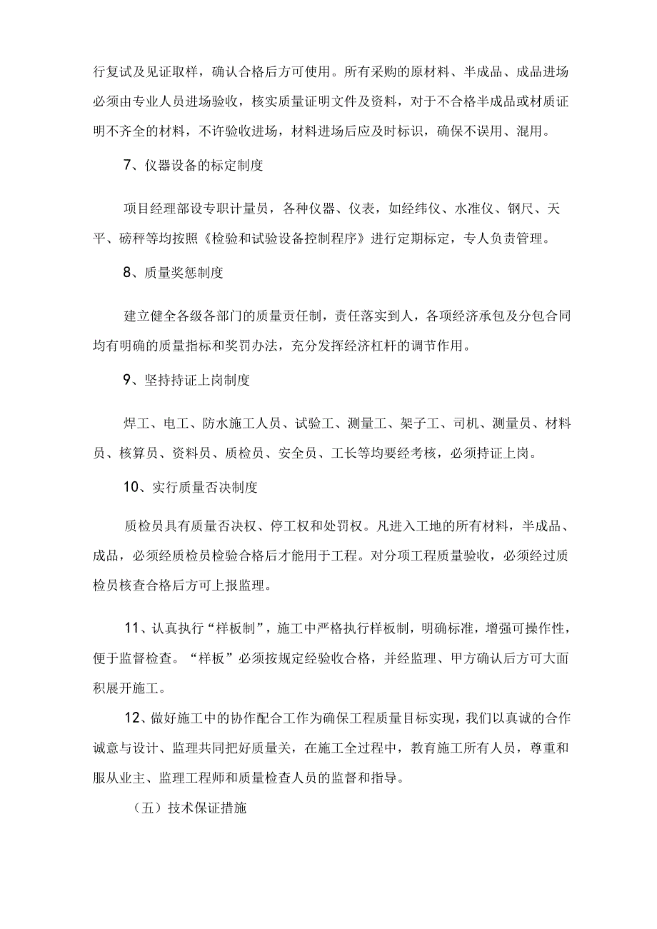 房地产管理质量保证体系.docx_第3页