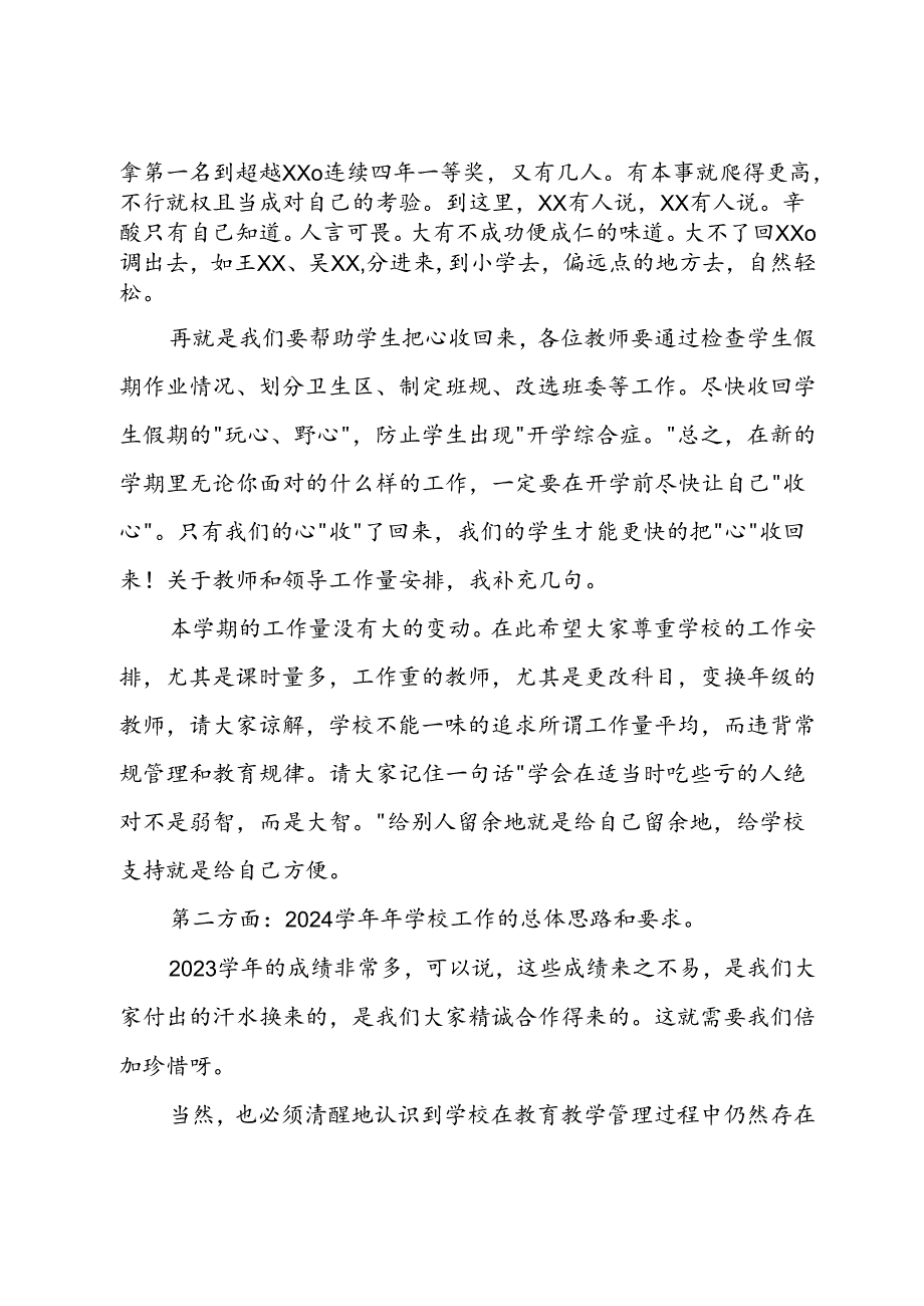 校长在新学期全体教师会议上讲话.docx_第2页