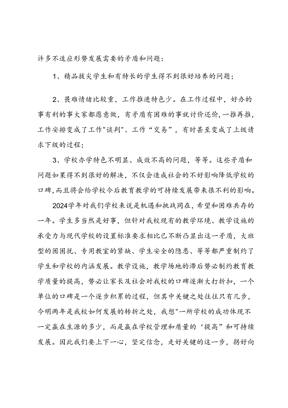 校长在新学期全体教师会议上讲话.docx_第3页