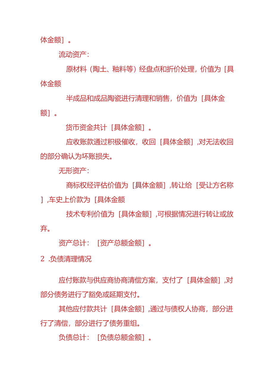 财税实操-陶瓷厂注销清算报告.docx_第3页