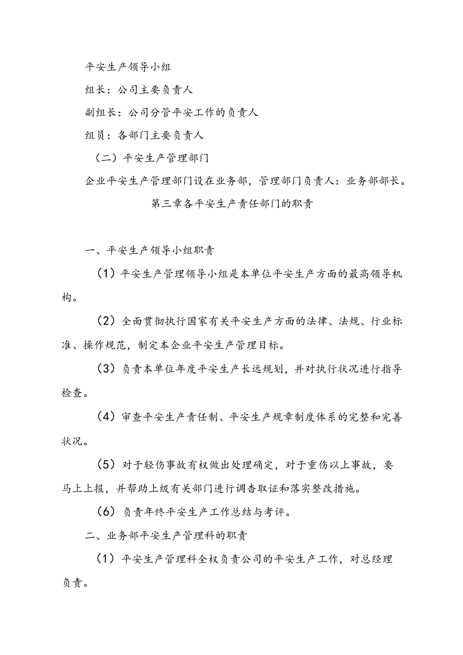 园林绿化工程公司安全生产管理办法.docx_第3页