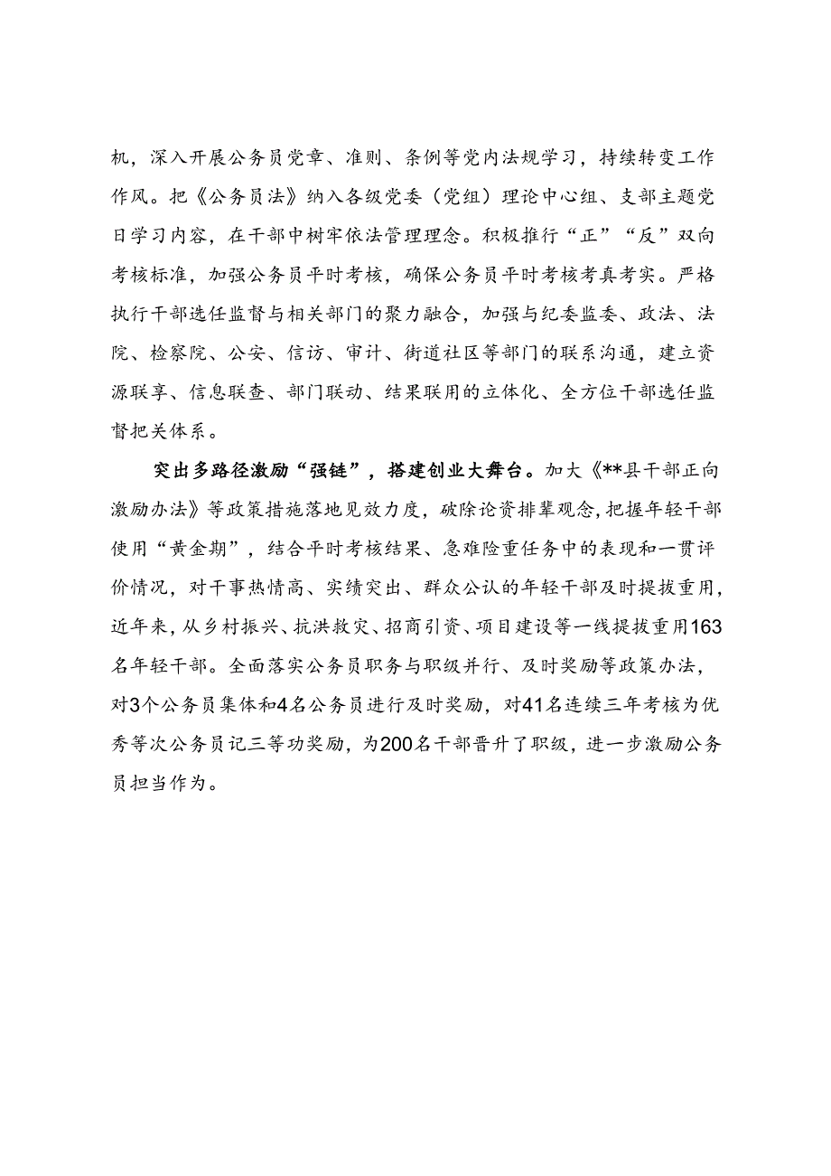 全链条锻造高素质公务员队伍.docx_第2页