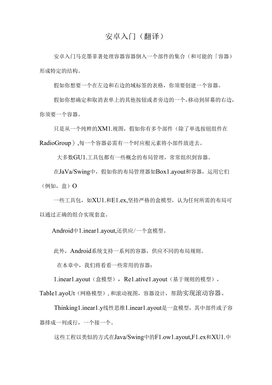 安卓入门(翻译).docx_第1页