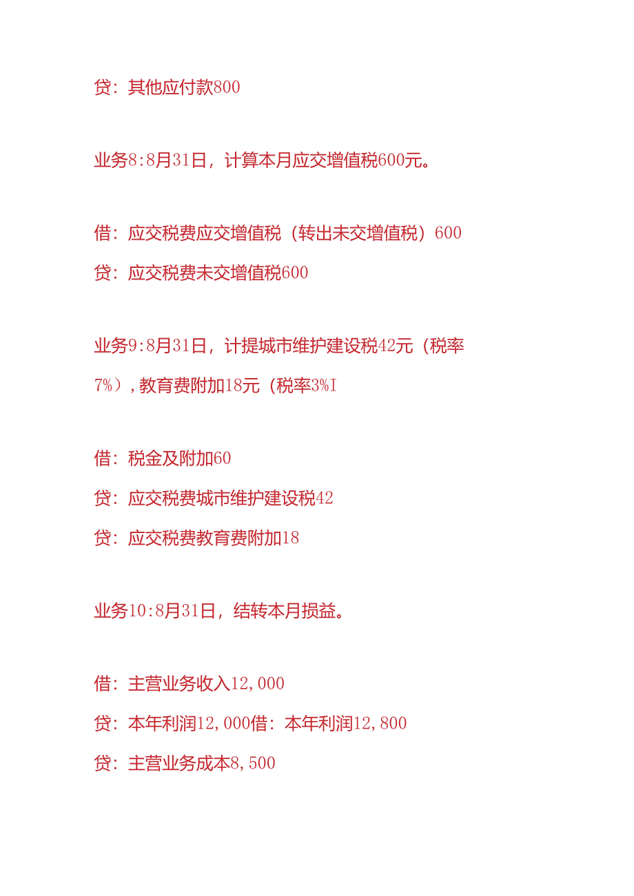 记账实操-补习班的账务处理.docx_第3页