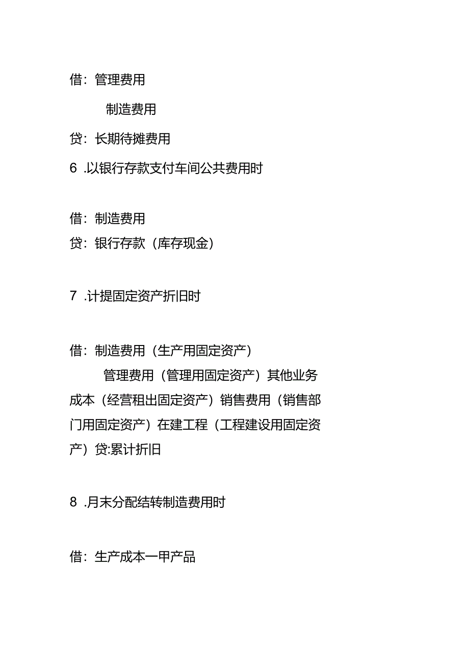 记账实操-生产过程业务的会计核算.docx_第3页