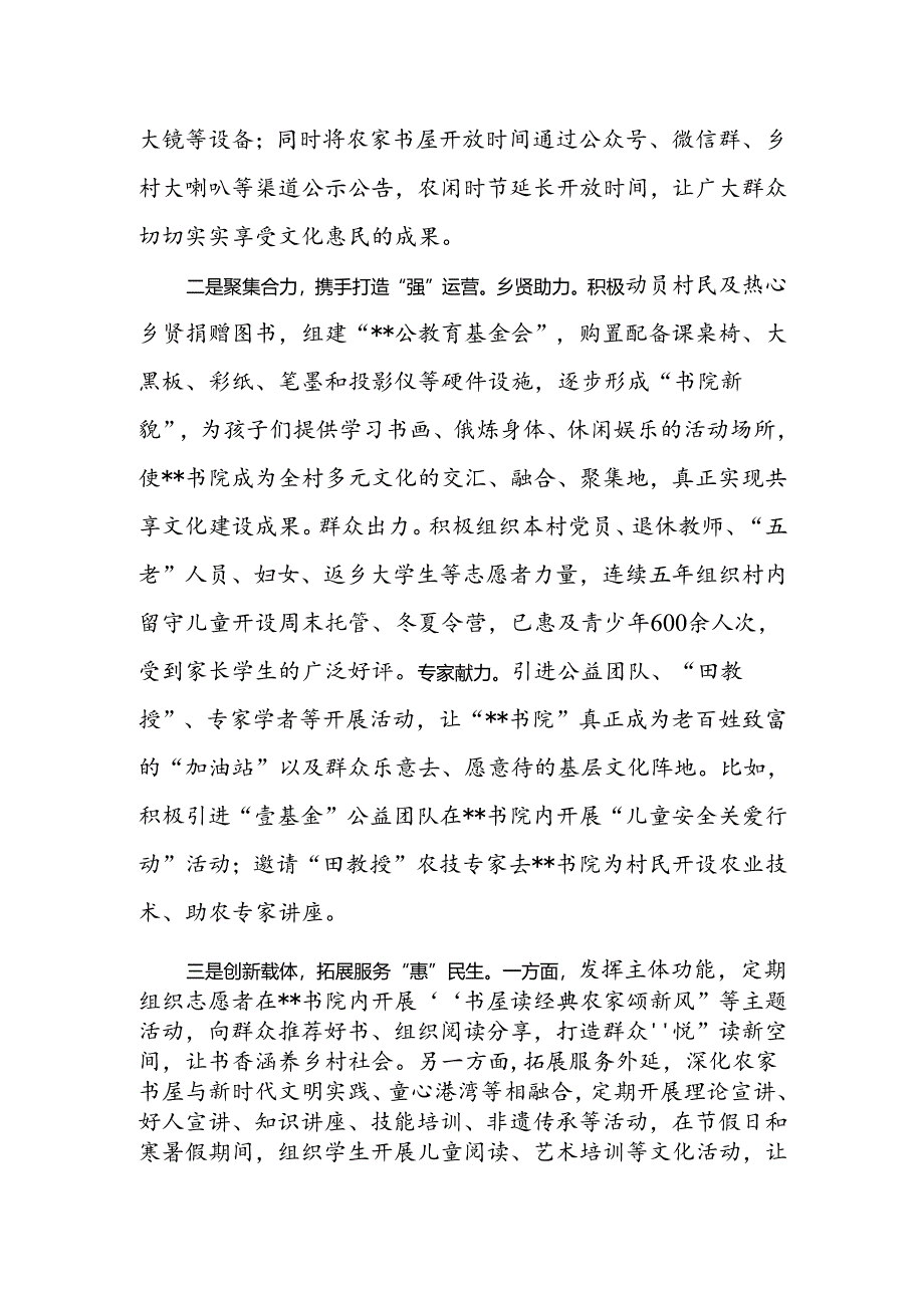 镇农家书屋运行经验材料.docx_第2页