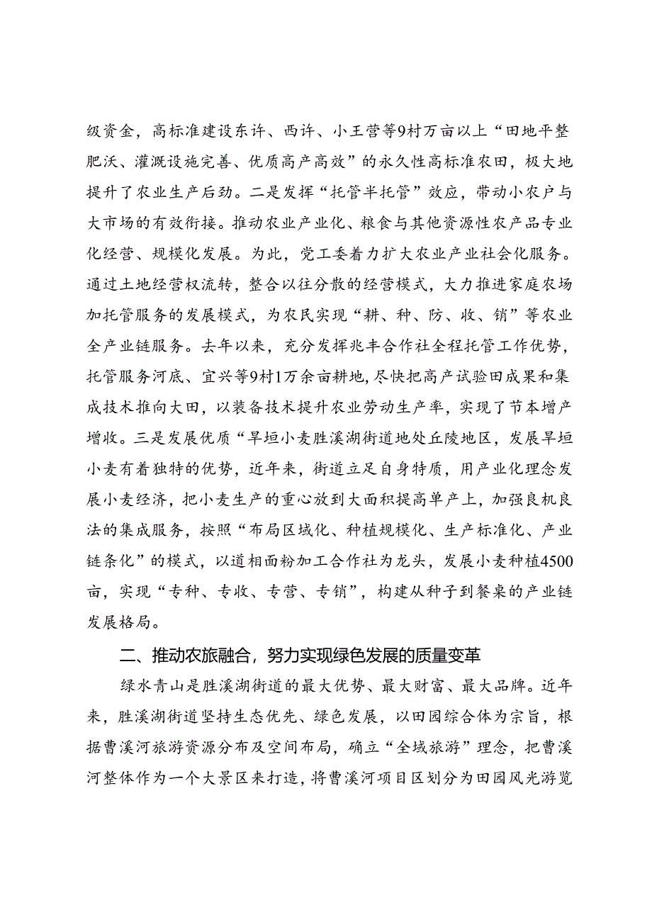 【调研报告】构建新发展格局、培育新质生产力的实践与思考.docx_第2页