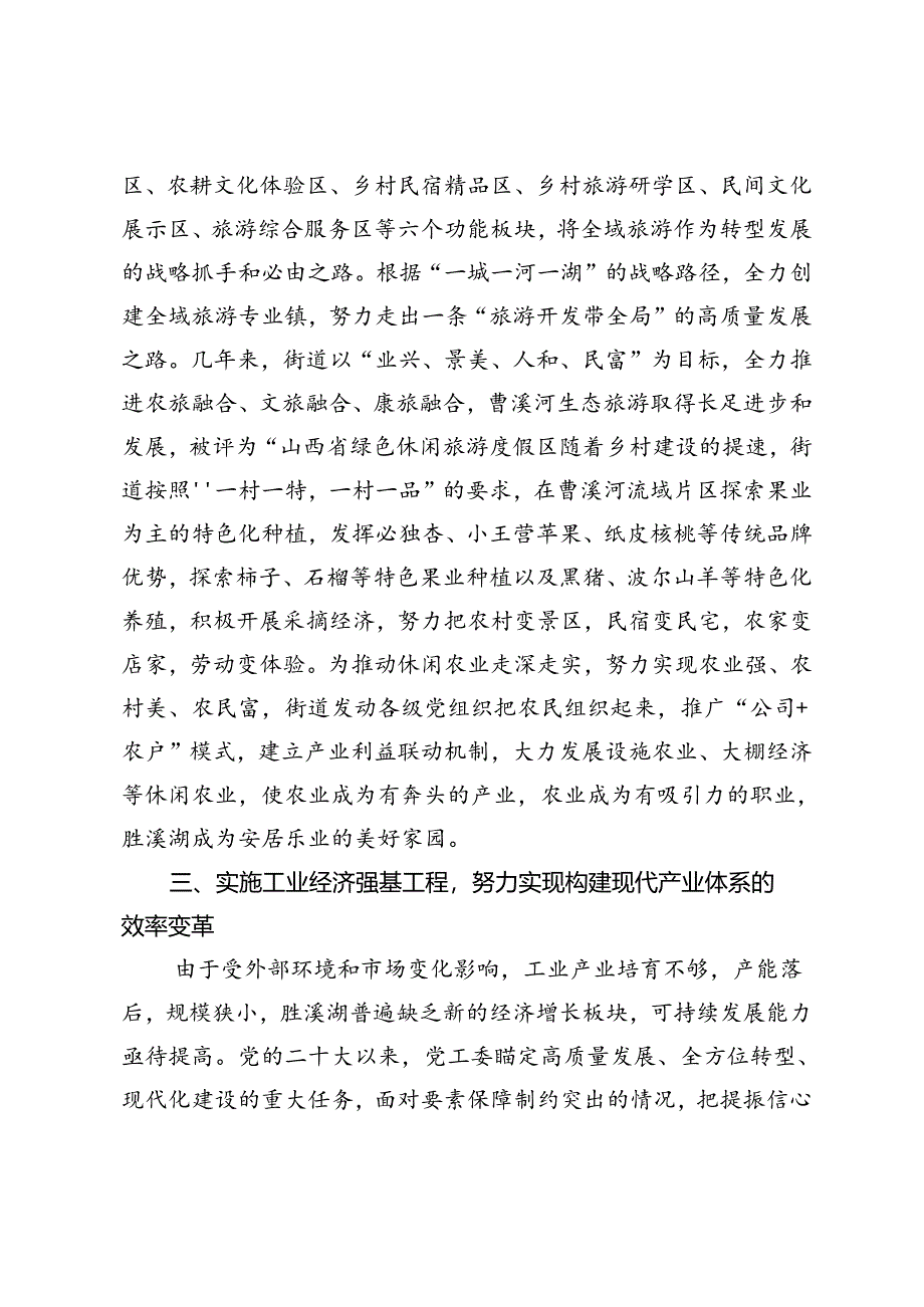 【调研报告】构建新发展格局、培育新质生产力的实践与思考.docx_第3页