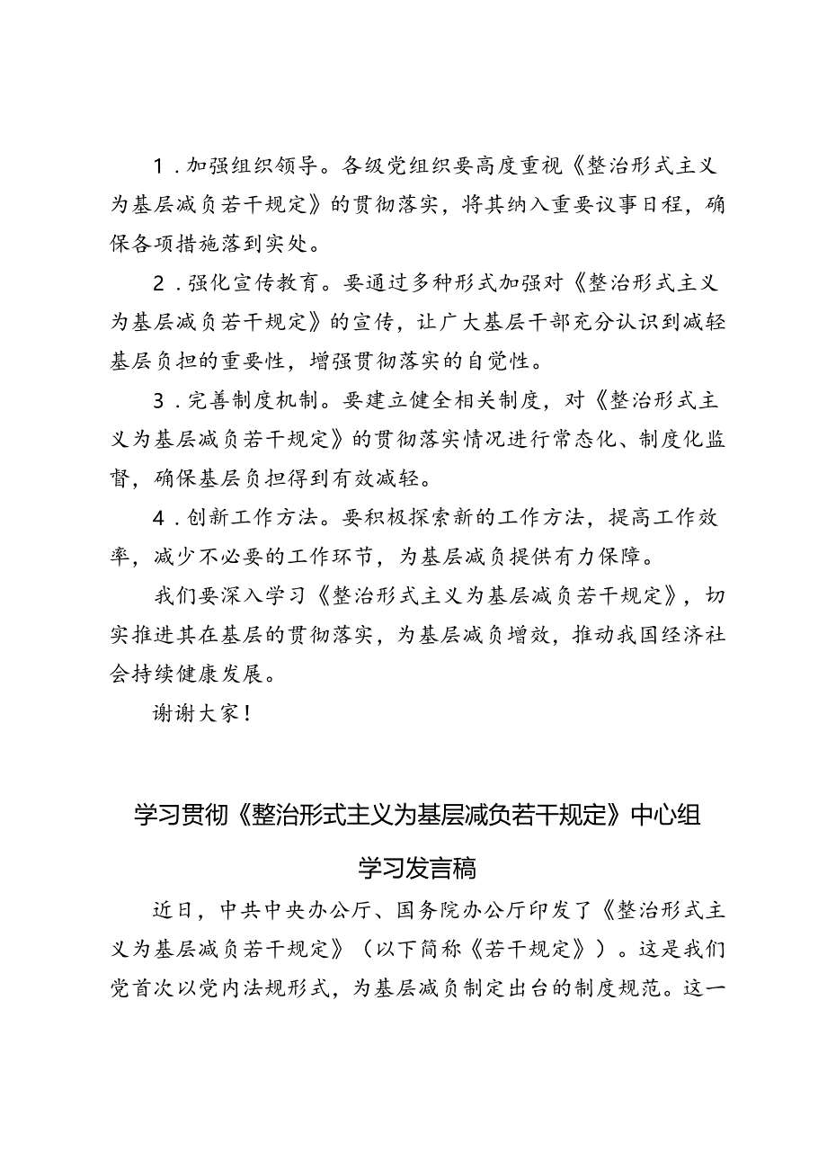 2024年《整治形式主义为基层减负若干规定》中心组学习发言稿心得体会.docx_第3页