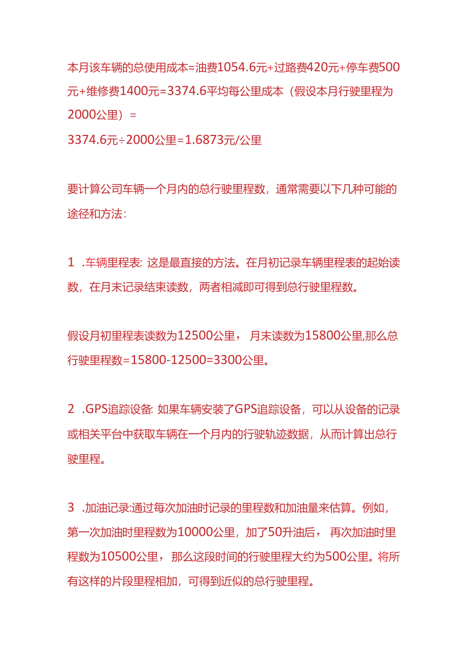 成本实操-公司车辆耗油、过路费、停车费、维修费成本核算.docx_第3页