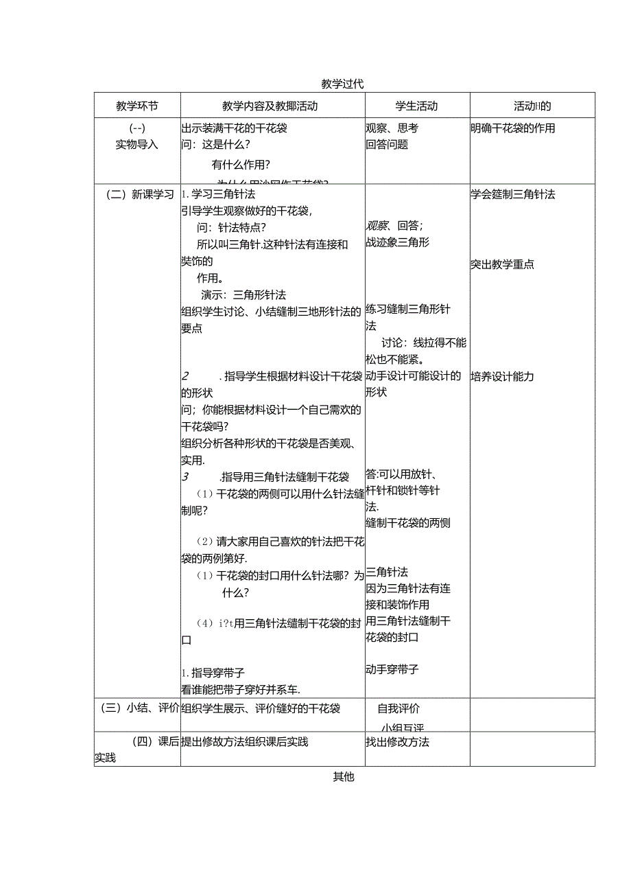 缝制干花袋完整版本.docx_第2页