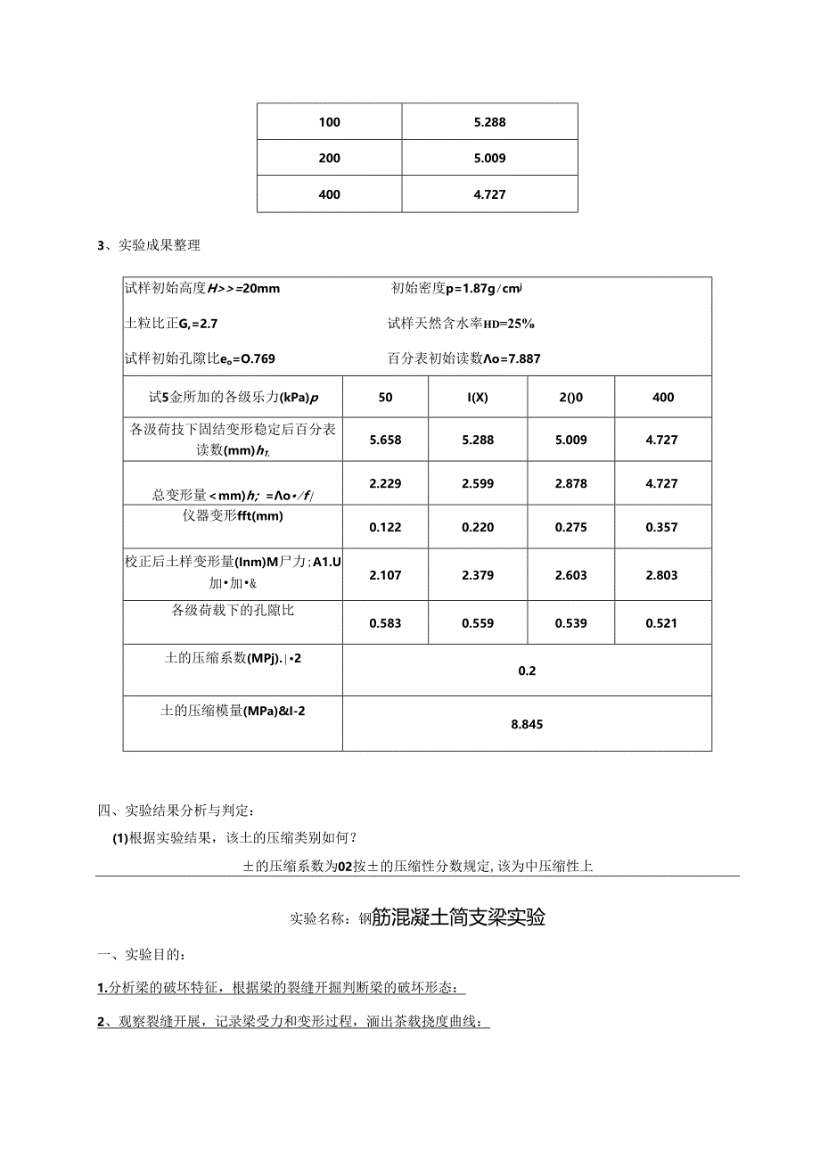 大工《道桥工程实验(二)》实验报告及要求答案.docx_第2页