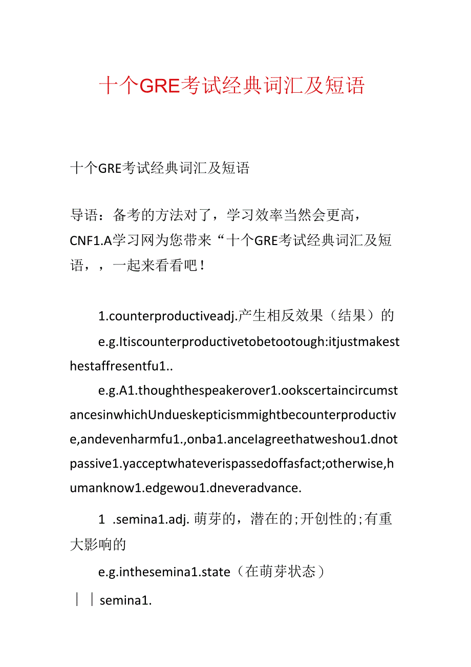 十个GRE考试经典词汇及短语.docx_第1页