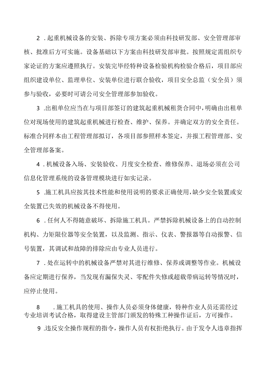 施工机具管理规定.docx_第3页