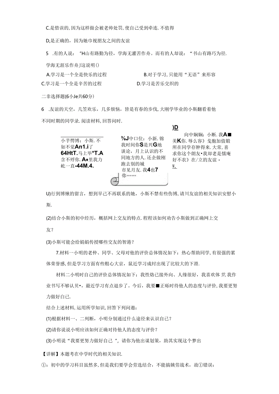 精品解析：浙江省宁波市鄞州区十二校2023-2024学年七年级上学期期中道德与法治试题-A4答案卷尾.docx_第2页