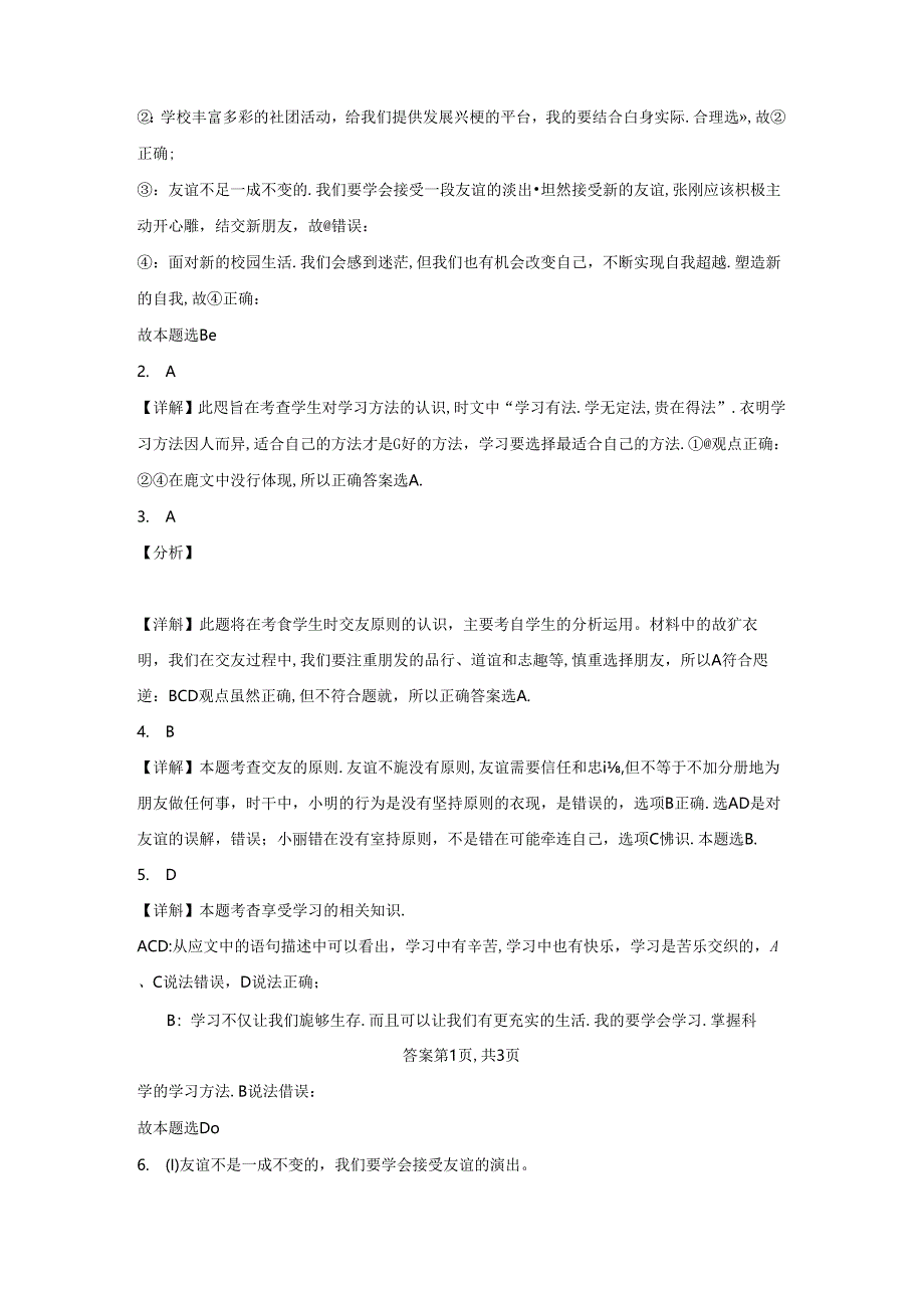 精品解析：浙江省宁波市鄞州区十二校2023-2024学年七年级上学期期中道德与法治试题-A4答案卷尾.docx_第3页