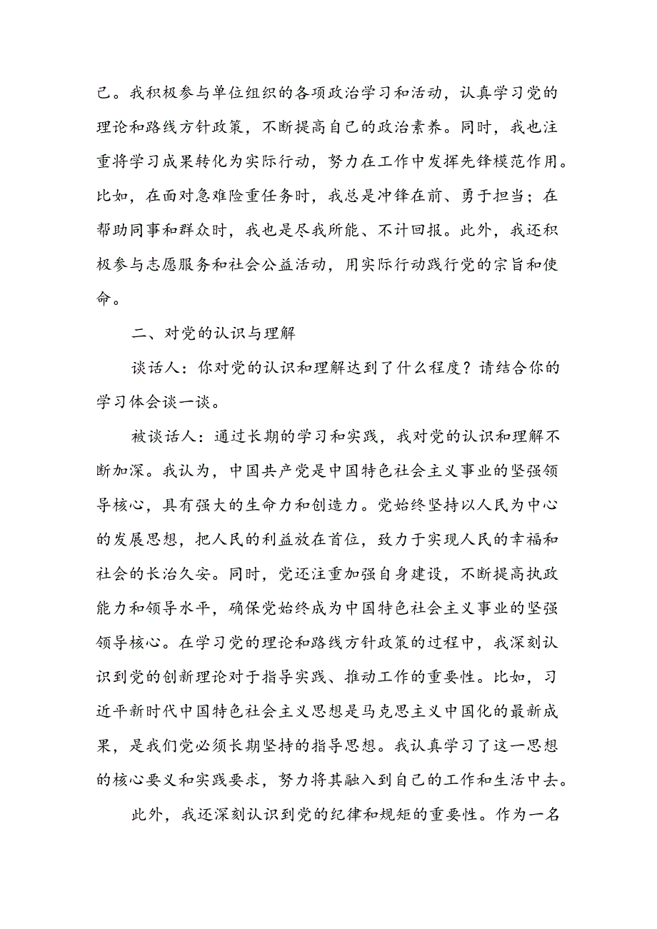 2024年申请入党谈话记录和申请入党条件及流程.docx_第3页