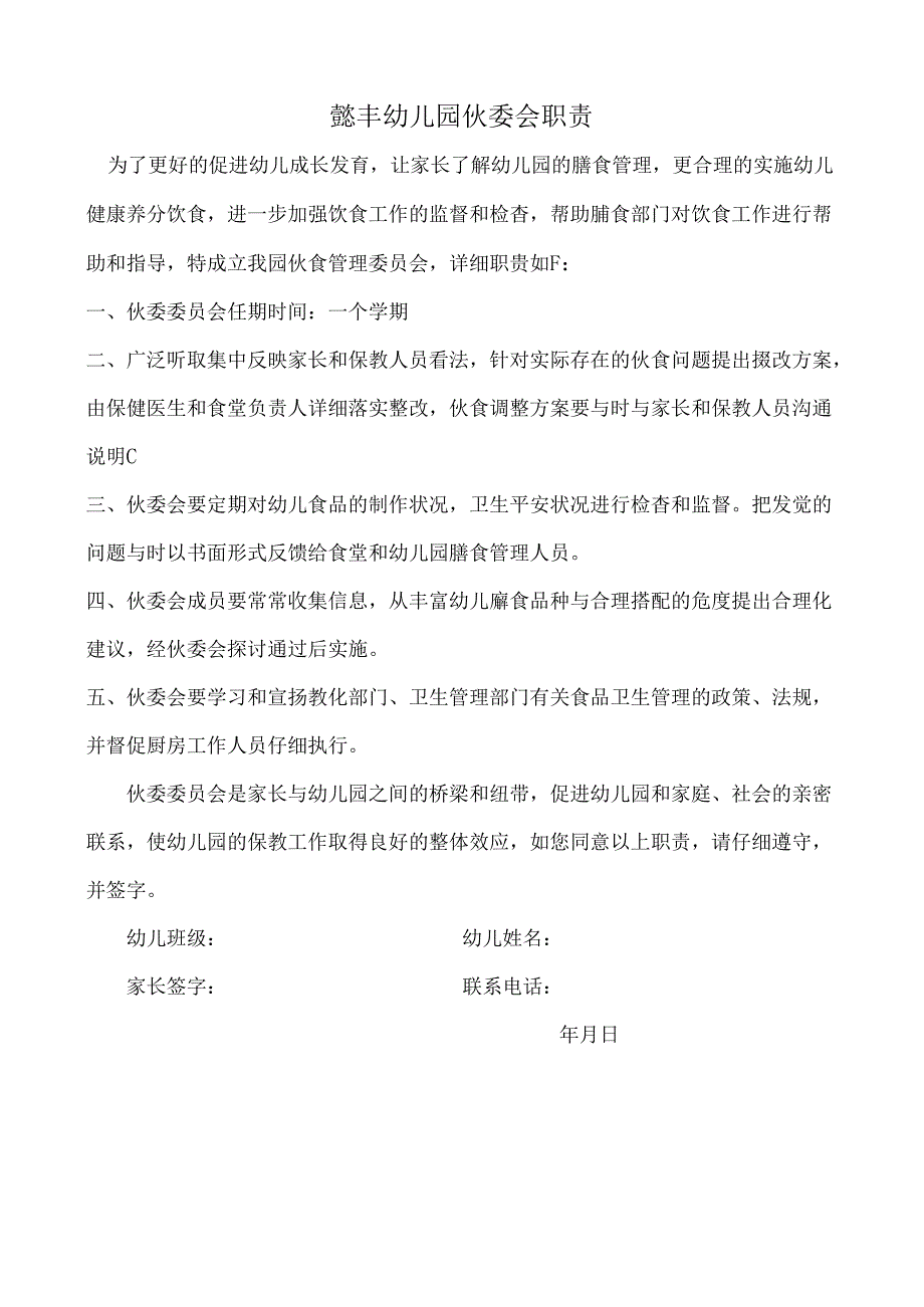 家委伙委职责.docx_第1页