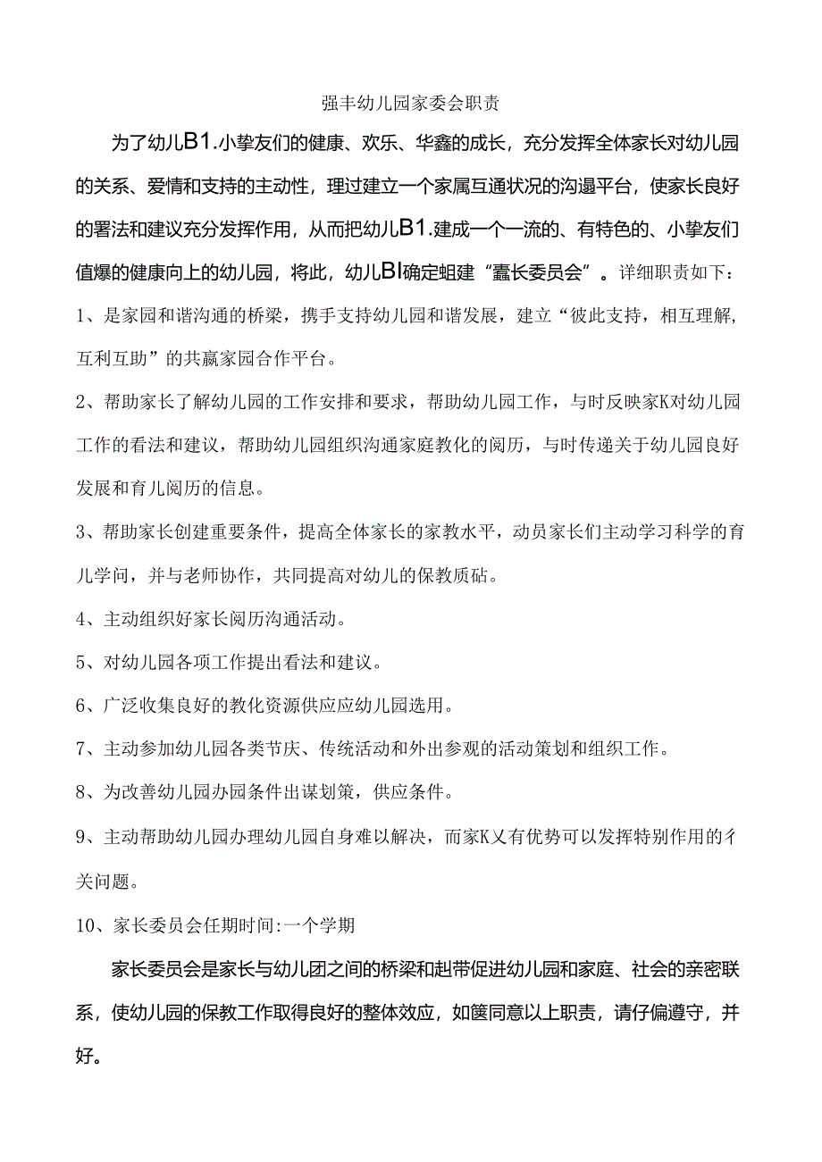 家委伙委职责.docx_第2页