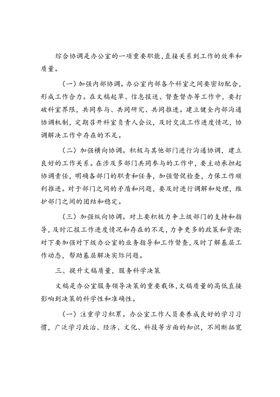 在全市办公室主任工作会议上的讲话.docx_第3页