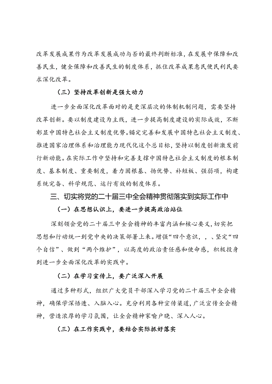 学习党的二十届三中全会精神交流研讨材料.docx_第3页