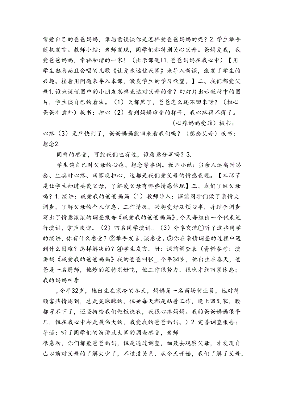 11、爸爸妈妈在我心中 公开课一等奖创新教案（表格式）.docx_第2页