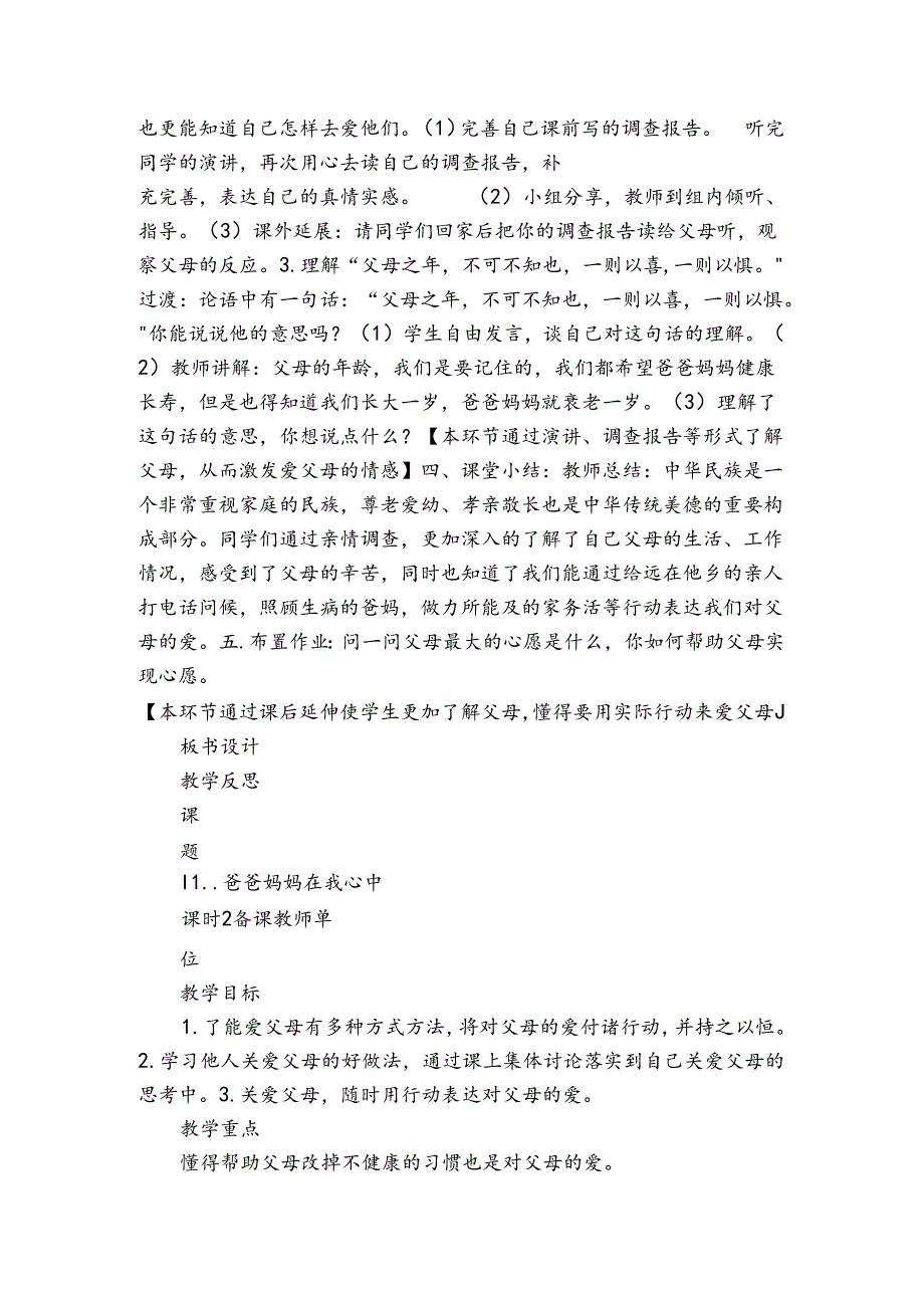 11、爸爸妈妈在我心中 公开课一等奖创新教案（表格式）.docx_第3页