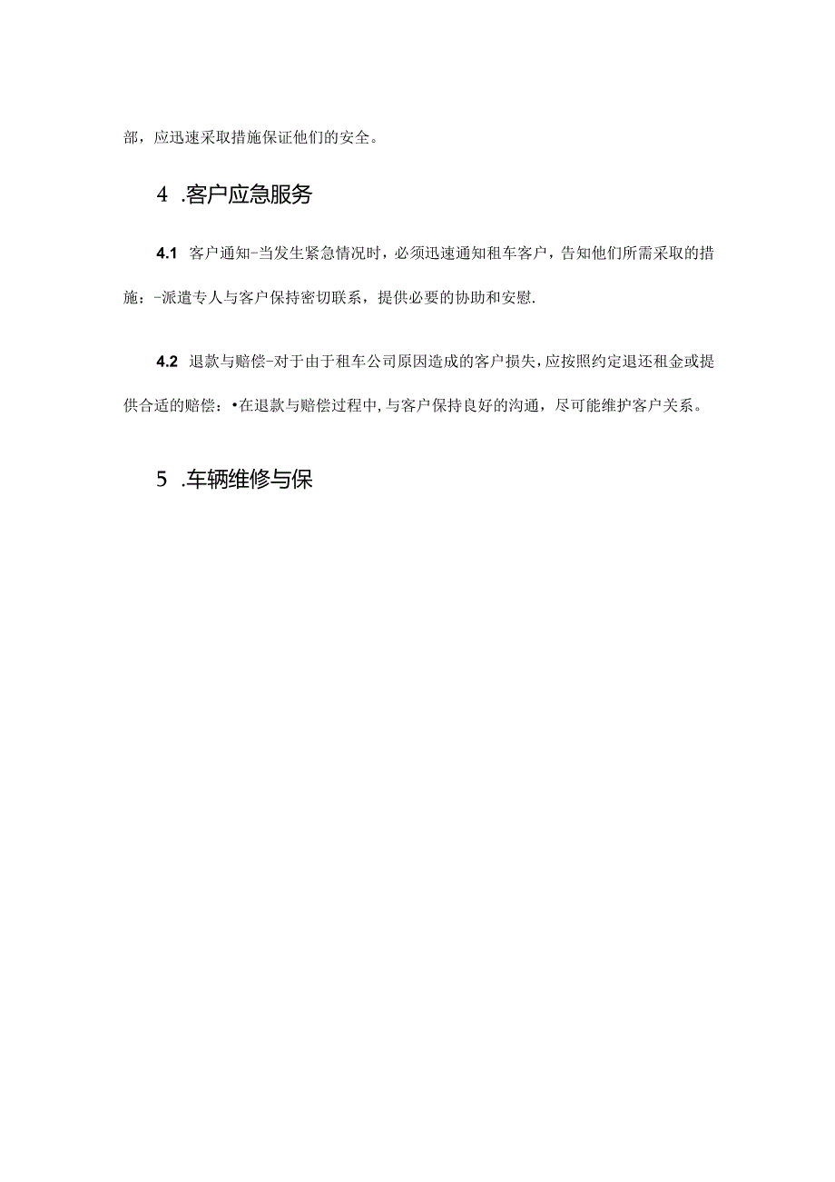 汽车租赁应急预案.docx_第2页