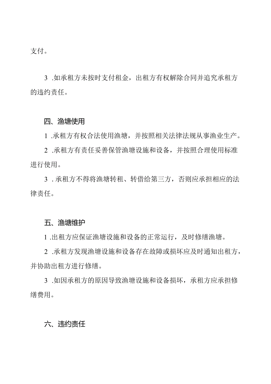 渔塘租借合同书（）.docx_第2页