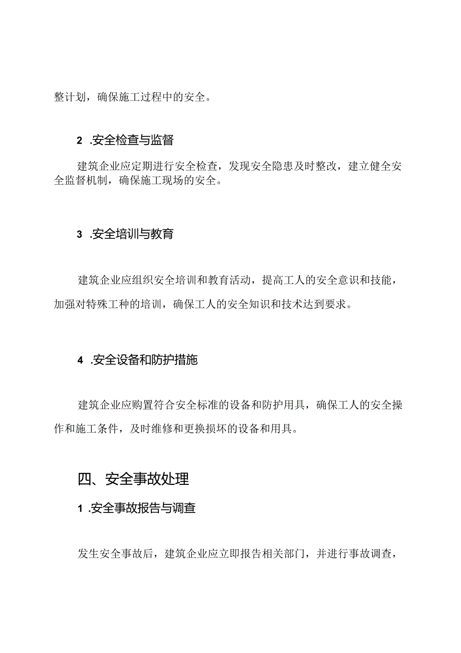 建筑行业安全生产管理条例.docx_第2页