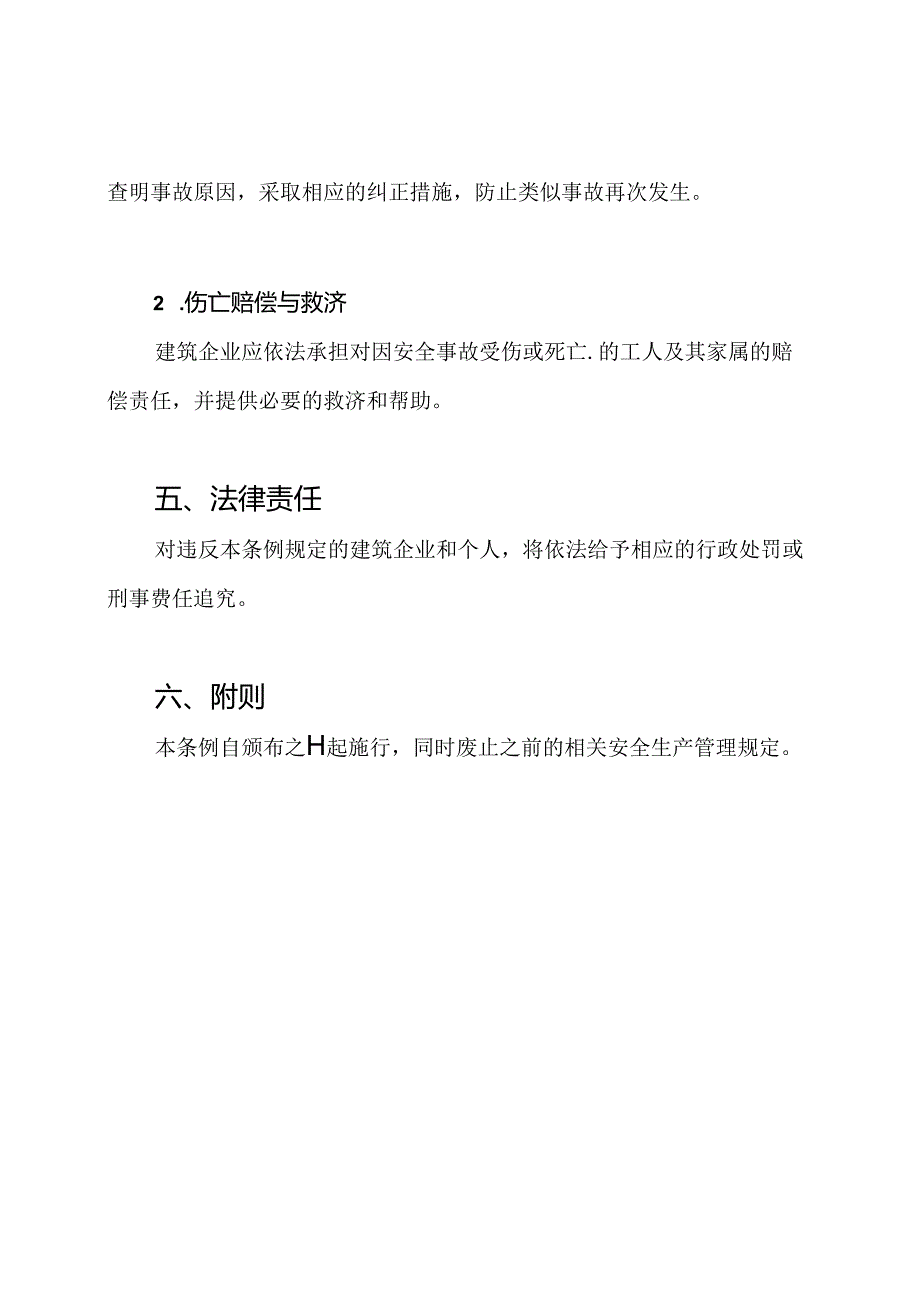 建筑行业安全生产管理条例.docx_第3页