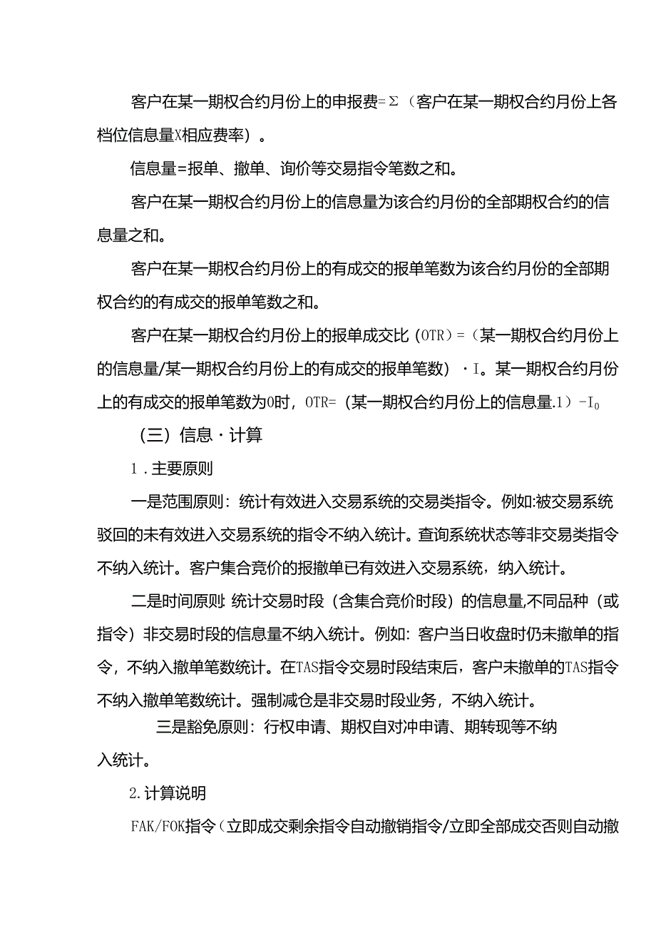 上海期货交易所各品种申报费收费标准和计费说明.docx_第3页