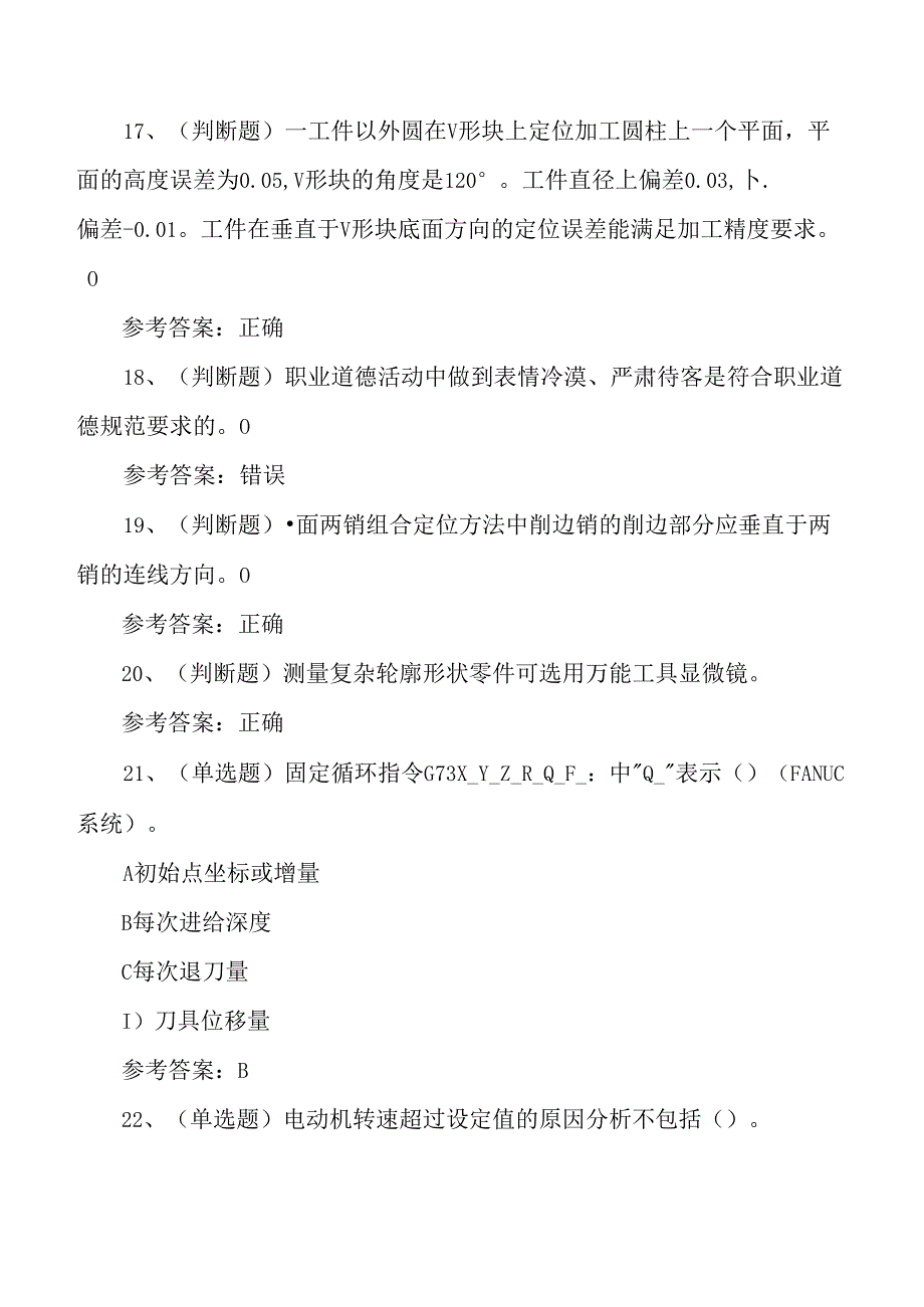 2024年高级数控铣工理论考试测试练习题.docx_第3页