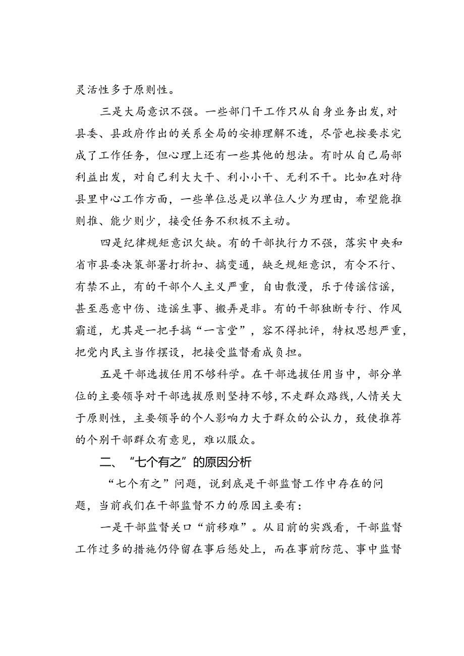 某某县纪委推进全面从严治党工作的调研报告.docx_第2页